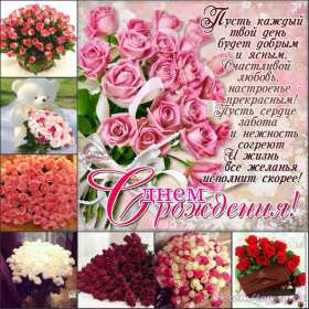 Открытка картинка яркая с поздравлениями с днём рождения Картинки открытки с днём рождения,открытка поздравить с днём рождения,красивое поздравление с днём рождения,красивая открытка с днём рождения скачать бесплатно.