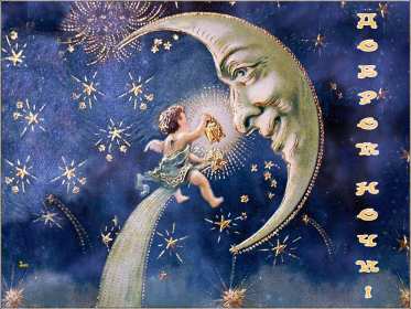 Открытка гиф доброй ночи , мерцающая открытка  доброй ночи . Открытки открытка картинки картинка гиф,мерцающая с пожеланиями доброй ночи,добрых снов,анимированные картинки открытки доброй ночи,пожеланиядоброй ночи скачать