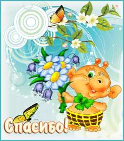 Открытка гиф,мерцающая спасибо,открытка гиф с надписью спасибо Открытки открытка гиф,анимационная с надписью спасибо,мерцающая открытка спасибо,большое спасибо,спасибо тебе огромное,открытки картинки гиф спасибо,благодарю .