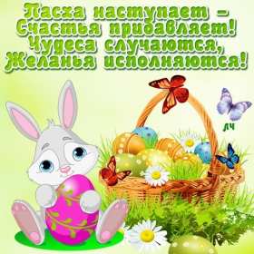 Открытка пасха на пасху со светлым праздником пасхи поздравление Открытка открытки картинка картинки на пасху ,с пасхой ,на светлый праздник пасхи,красивач ,яркая открытка картинка с пасхой ,христос воскрес,открытка пасха скачать