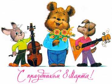 Открытка международный женский день 8 марта ретро,в стиле ретро Открытка открытки картинка картинки ретро на 8 марта,с поздравлениями на 8 марта ретро,открытка ретро на 8 марта,с 8 марта международный женский день скачать бесплатно