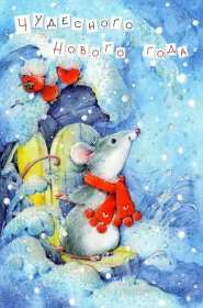 Открытки картинки с новым 2020 годом,поздравления с 2020 годом Открытки открытка картинки картинка с новым годом 2020,с новым 2020 годом,год крысы,год крыски 2020,новогодние поздравления с 2020 годом ,открытка 2020 год скачать