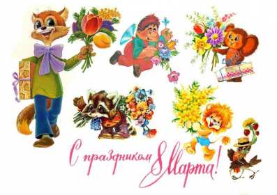 Открытка международный женский день 8 марта ретро,в стиле ретро Открытка открытки картинка картинки ретро на 8 марта,с поздравлениями на 8 марта ретро,открытка ретро на 8 марта,с 8 марта международный женский день скачать бесплатно