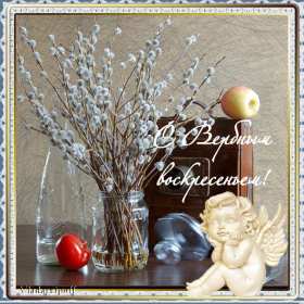 Картинка открытка на вербное воскресенье,с вербным воскресеньем Открытка открытки картинка картинки христианский праздник вербное воскресенье,с вербным,на вербное,открытка картинка вербное ,вербное воскресенье скачать бесплатно