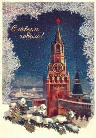 Открытка с новым годом ретро,поздравления с новым годом в стиле ретро Открытки открытка картинки картинка ретро  с новым годом,с новым годом в ретро стиле,поздравления с новым годом в ретро стиле,открытка ретро на новый год скачать