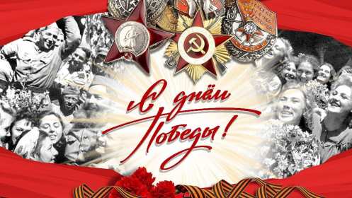 Картинка открытка с праздником 9 мая , день великой победы . Картинка картинки открытка открытки с праздником победы 9 мая,день великой победы,поздравления с праздником 9 мая,открытка картинка на 9 мая скачать бесплатно .