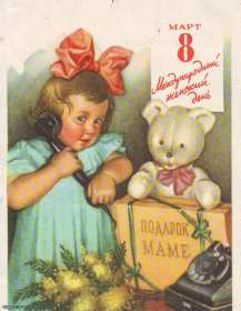 Открытка международный женский день 8 марта ретро,в стиле ретро Открытка открытки картинка картинки ретро на 8 марта,с поздравлениями на 8 марта ретро,открытка ретро на 8 марта,с 8 марта международный женский день скачать бесплатно