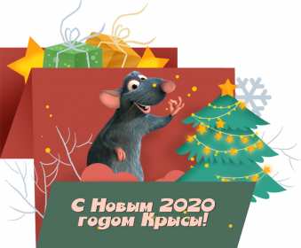 Открытки картинки с новым 2020 годом,поздравления с 2020 годом Открытки открытка картинки картинка с новым годом 2020,с новым 2020 годом,год крысы,год крыски 2020,новогодние поздравления с 2020 годом ,открытка 2020 год скачать