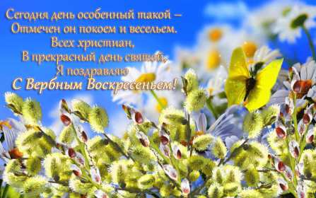 Открытки гиф, мерцающие с  вербным , на вербное воскресенье  Открытка картинка гиф открытки картинки гиф, мерцающие на вербное ,с вербным воскресеньем ,открытка картинка анимационная вербное воскресенье скачать бесплатно 