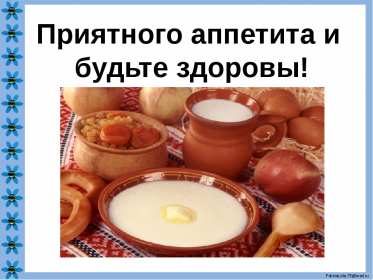 Открытки картинки пиятного аппетита ,желаю приятного аппетита Открытки открытка пожелать приятного аппетита,картинка приятного аппетита,аппетитная открытка пожелания приятного аппетита ,картинки приятного аппетита скачать 