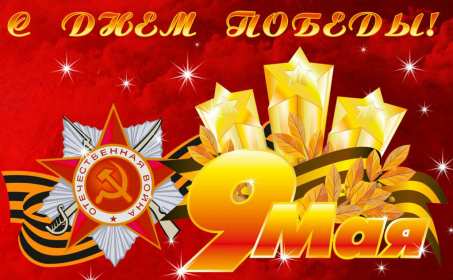Открытка картинка с поздравлениями на 9 мая день великой победы Открытка открытки картинка картинки с праздником великой победы девятое мая,9 мая,открытка картинка на 9 мая,с 9 мая день победы,открытка на 9 мая скачать бесплатно
