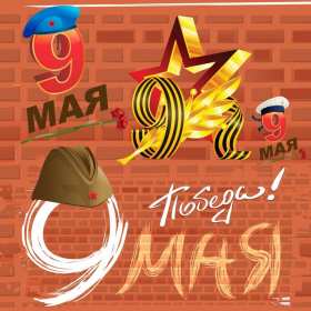 Картинка открытка с праздником 9 мая , день великой победы . Картинка картинки открытка открытки с праздником победы 9 мая,день великой победы,поздравления с праздником 9 мая,открытка картинка на 9 мая скачать бесплатно .