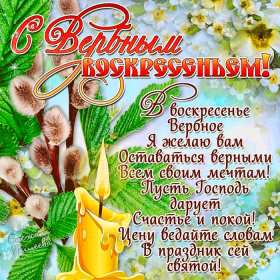 Открытки гиф, мерцающие с  вербным , на вербное воскресенье  Открытка картинка гиф открытки картинки гиф, мерцающие на вербное ,с вербным воскресеньем ,открытка картинка анимационная вербное воскресенье скачать бесплатно 