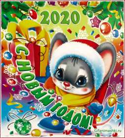 Открытки картинки гиф с новым 2020 годом,поздравления с 2020 годом Открытки открытка картинки картинка гиф с новым годом 2020,с новым 2020 годом,год крысы,год крыски 2020,новогодние поздравления с 2020 годом ,открытка 2020 год скачать
