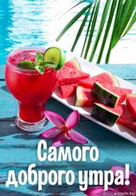 Открытки картинки с добрым утром ,доброе утро,пожелания доброго утра Открытка картинка красивая с пожеланиями доброго утра ,с добрым утром,открытки картинки доброе утро ,бодрого утра,пожелать доброго утра,доброе утро скачать бесплатно