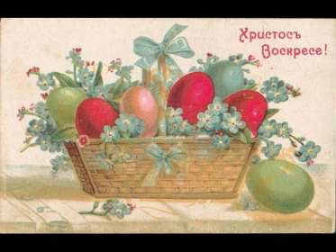 Открытка пасха ретро,картинка на пасху в ретро стиле,ретро пасха Открытка картинка открытки картинки с пасхой ретро,на пасху в стиле ретро,красивые ретро картинки открытки на пасху в ретро стиле,ретро открытки на пасху скачать